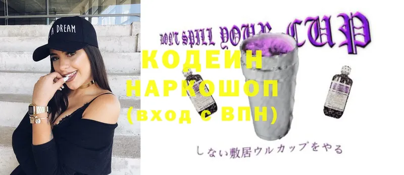 Кодеиновый сироп Lean Purple Drank  дарк нет формула  Злынка 