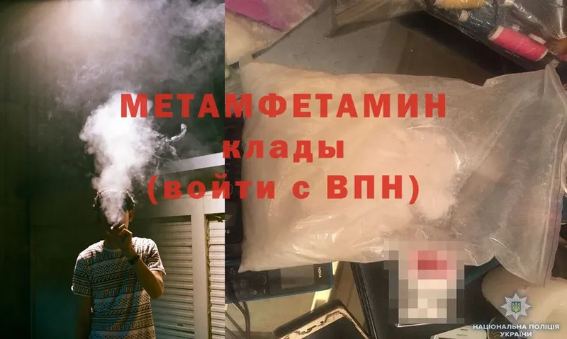 Первитин Methamphetamine  Злынка 